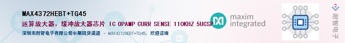 MAX4372HEBT+TG45��Ӧ��-���ǵ���