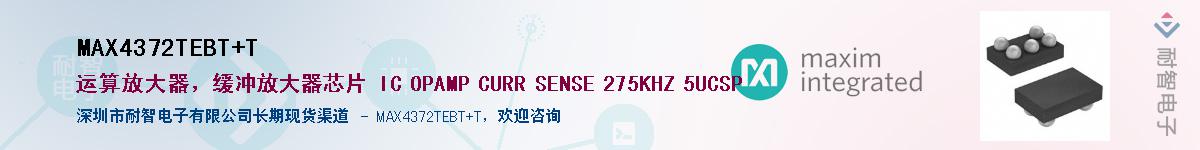 MAX4372TEBT+T��Ӧ��-���ǵ���