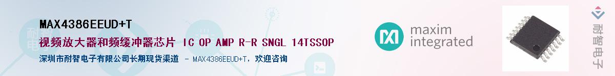 MAX4386EEUD+T��Ӧ��-���ǵ���