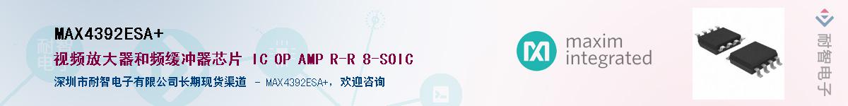 MAX4392ESA+��Ӧ��-���ǵ���