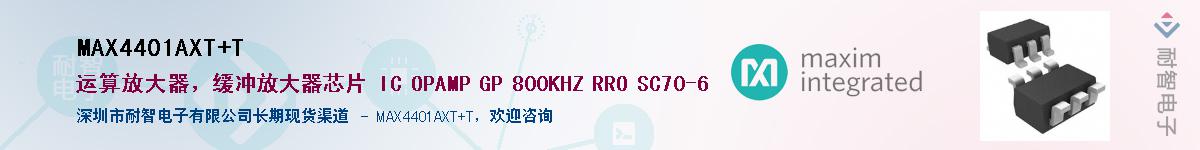 MAX4401AXT+T��Ӧ��-���ǵ���