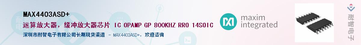 MAX4403ASD+��Ӧ��-���ǵ���