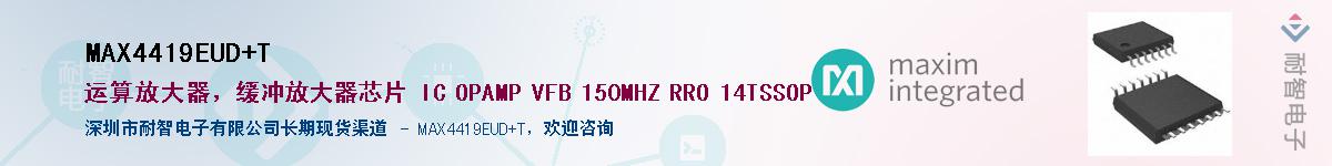 MAX4419EUD+TӦ-ǵ