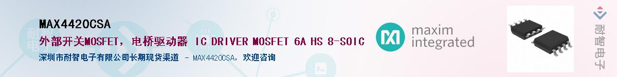 MAX4420CSA��Ӧ��-���ǵ���