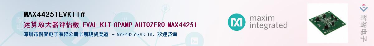 MAX44251EVKIT#��Ӧ��-���ǵ���