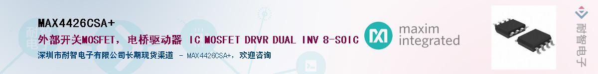 MAX4426CSA+��Ӧ��-���ǵ���