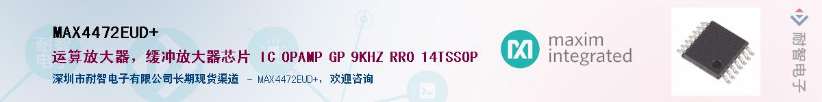 MAX4472EUD+��Ӧ��-���ǵ���