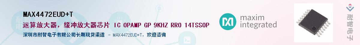 MAX4472EUD+T��Ӧ��-���ǵ���