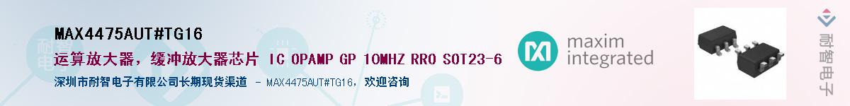 MAX4475AUT#TG16��Ӧ��-���ǵ���