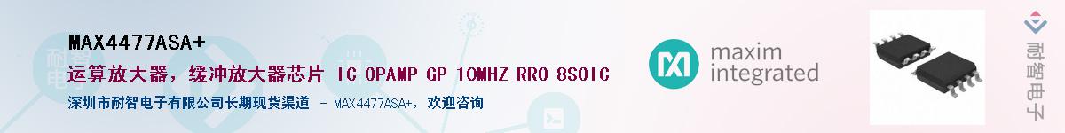 MAX4477ASA+��Ӧ��-���ǵ���