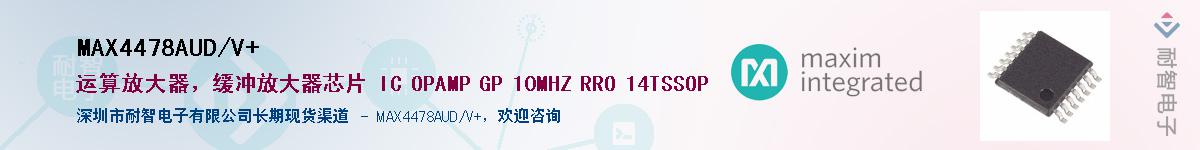 MAX4478AUD/V+��Ӧ��-���ǵ���