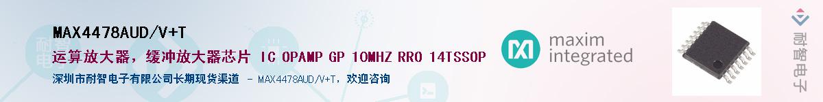 MAX4478AUD/V+T��Ӧ��-���ǵ���