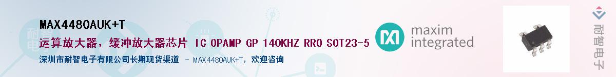 MAX4480AUK+T��Ӧ��-���ǵ���