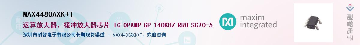 MAX4480AXK+T��Ӧ��-���ǵ���