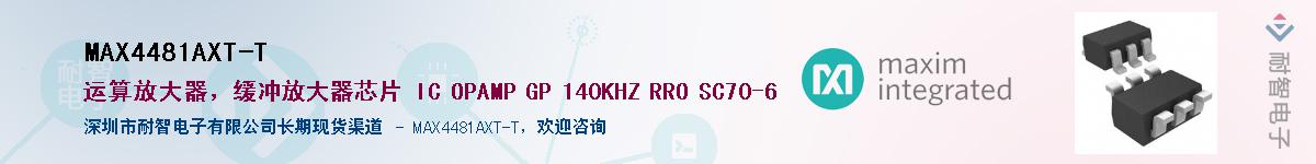 MAX4481AXT-T��Ӧ��-���ǵ���