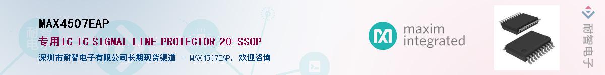 MAX4507EAP��Ӧ��-���ǵ���