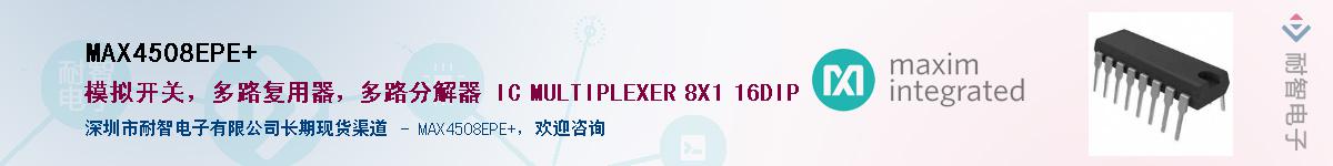 MAX4508EPE+��Ӧ��-���ǵ���