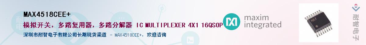 MAX4518CEE+��Ӧ��-���ǵ���