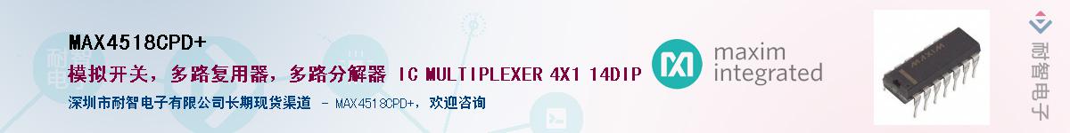 MAX4518CPD+��Ӧ��-���ǵ���