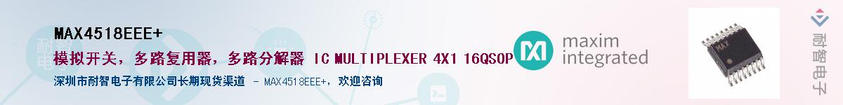 MAX4518EEE+��Ӧ��-���ǵ���