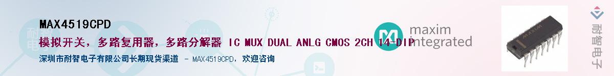 MAX4519CPD��Ӧ��-���ǵ���