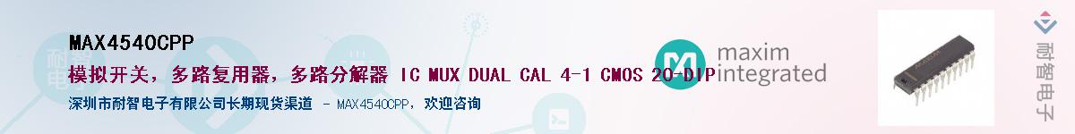 MAX4540CPP��Ӧ��-���ǵ���