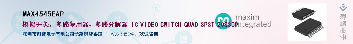 MAX4545EAP��Ӧ��-���ǵ���
