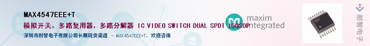 MAX4547EEE+T��Ӧ��-���ǵ���