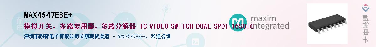 MAX4547ESE+��Ӧ��-���ǵ���