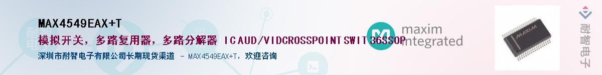 MAX4549EAX+T��Ӧ��-���ǵ���