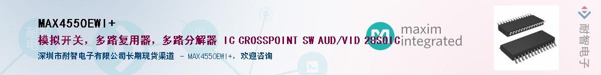 MAX4550EWI+��Ӧ��-���ǵ���