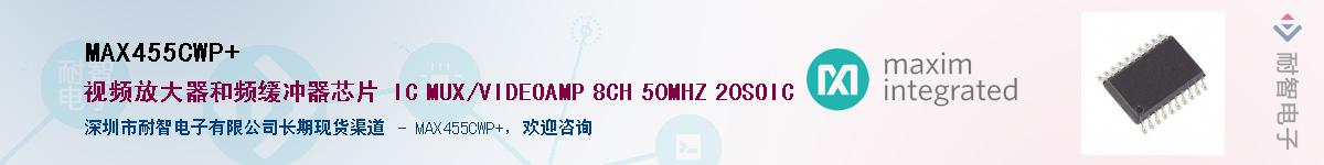 MAX455CWP+��Ӧ��-���ǵ���