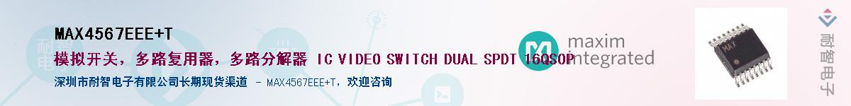 MAX4567EEE+T��Ӧ��-���ǵ���