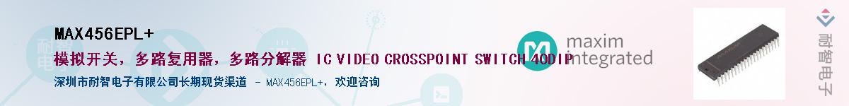 MAX456EPL+��Ӧ��-���ǵ���