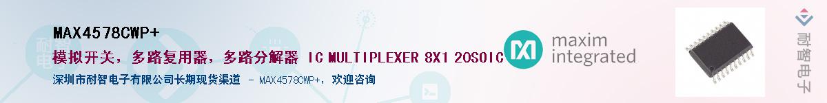 MAX4578CWP+��Ӧ��-���ǵ���