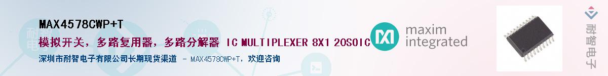 MAX4578CWP+T��Ӧ��-���ǵ���