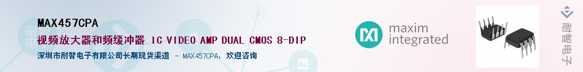 MAX457CPA��Ӧ��-���ǵ���