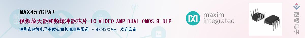 MAX457CPA+��Ӧ��-���ǵ���