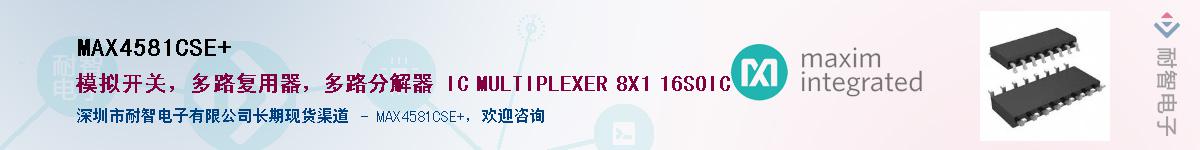 MAX4581CSE+��Ӧ��-���ǵ���