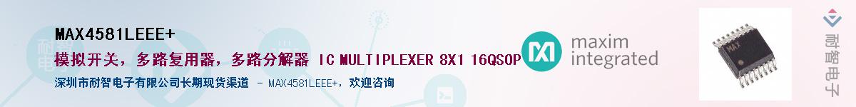 MAX4581LEEE+��Ӧ��-���ǵ���