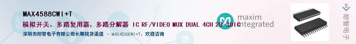 MAX4588CWI+T��Ӧ��-���ǵ���