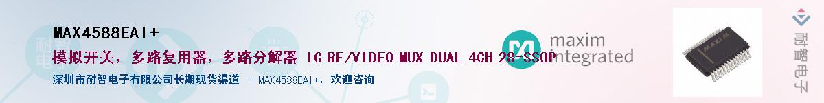 MAX4588EAI+��Ӧ��-���ǵ���