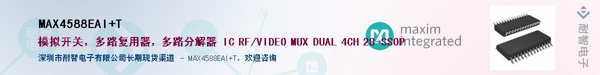 MAX4588EAI+T��Ӧ��-���ǵ���