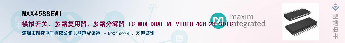 MAX4588EWI��Ӧ��-���ǵ���