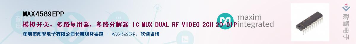 MAX4589EPP��Ӧ��-���ǵ���