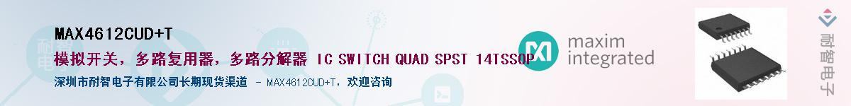 MAX4612CUD+T��Ӧ��-���ǵ���