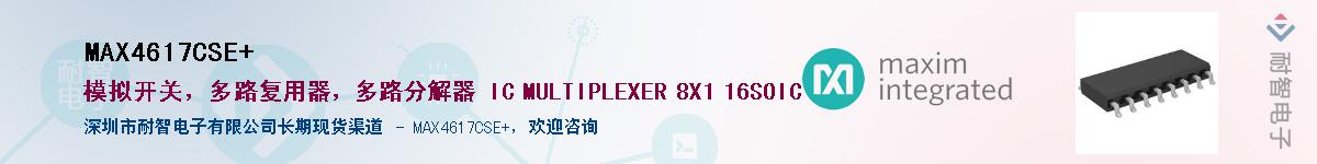 MAX4617CSE+��Ӧ��-���ǵ���