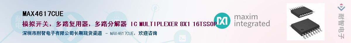 MAX4617CUE��Ӧ��-���ǵ���