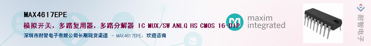 MAX4617EPE��Ӧ��-���ǵ���