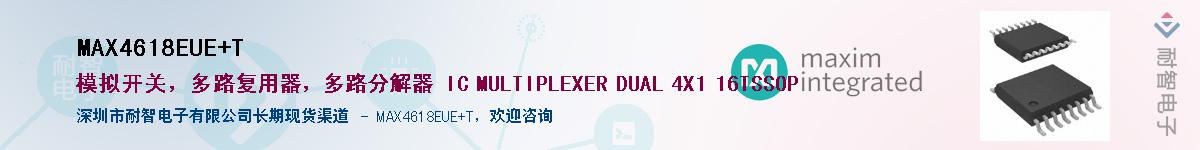 MAX4618EUE+T��Ӧ��-���ǵ���